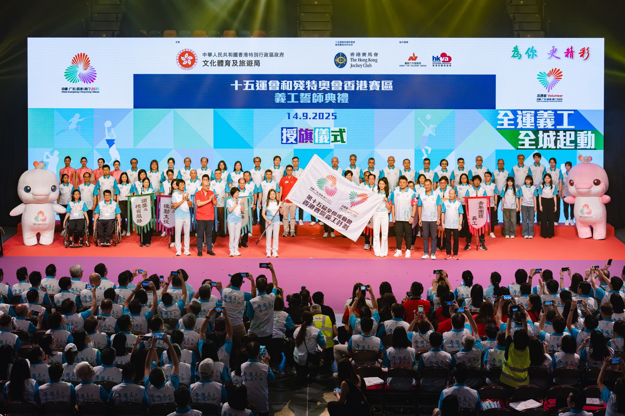 誓師典禮 -「第十五屆全國運動會香港賽區義工計劃」