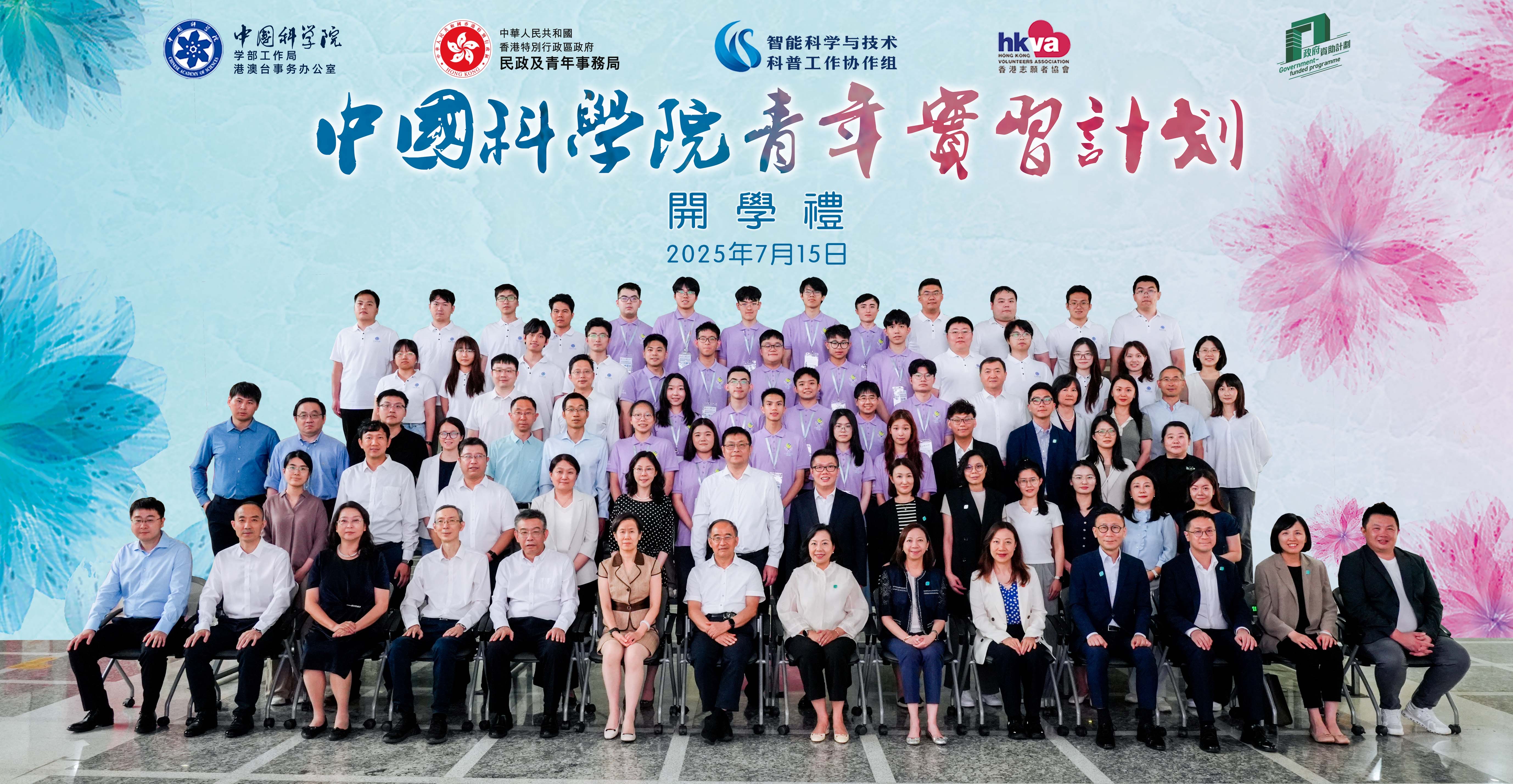 民青局內地專題實習計劃 - 中國科學院青年實習計劃2025