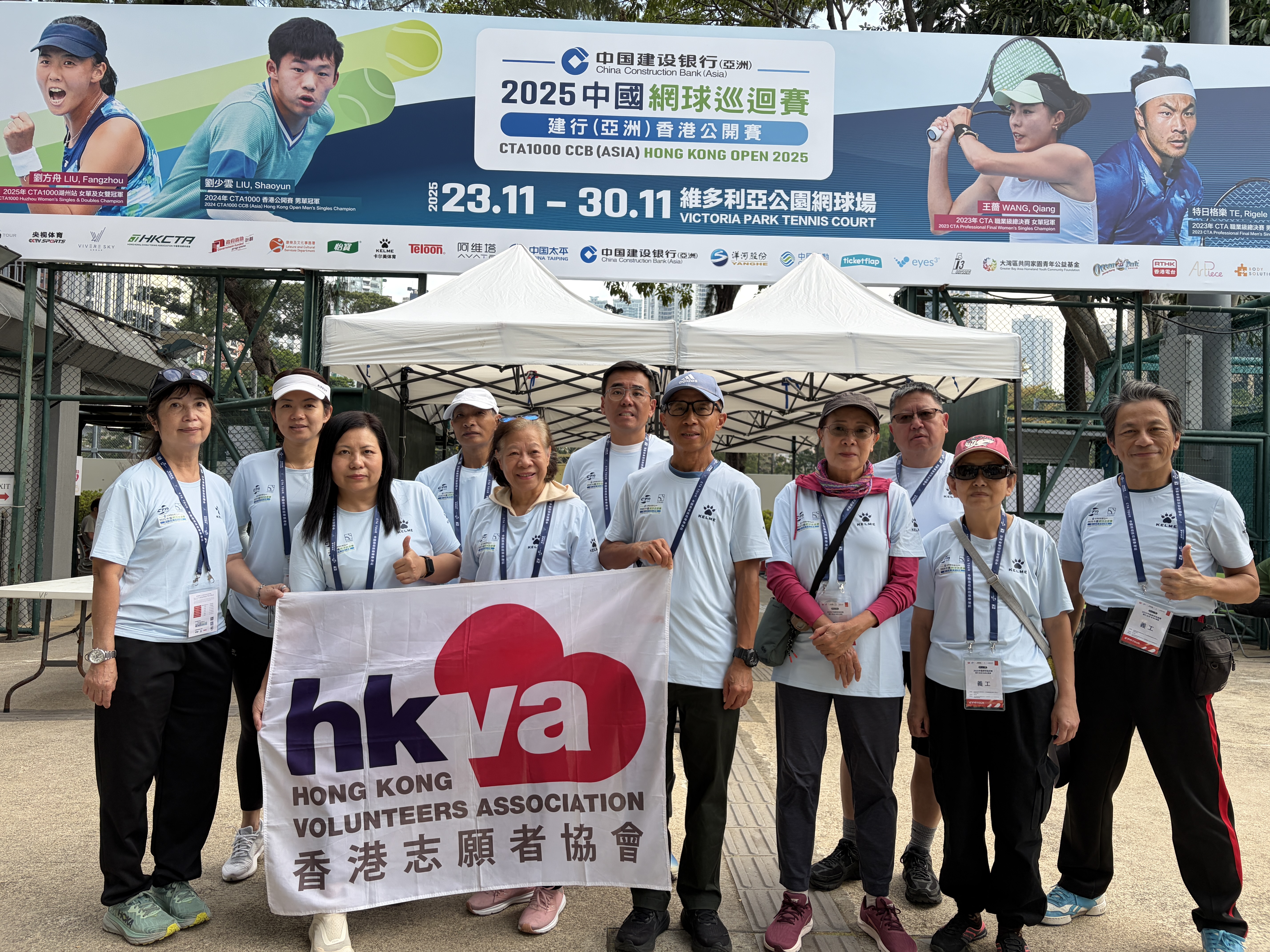 「2025中國網球巡迴賽香港公開賽」志願服務