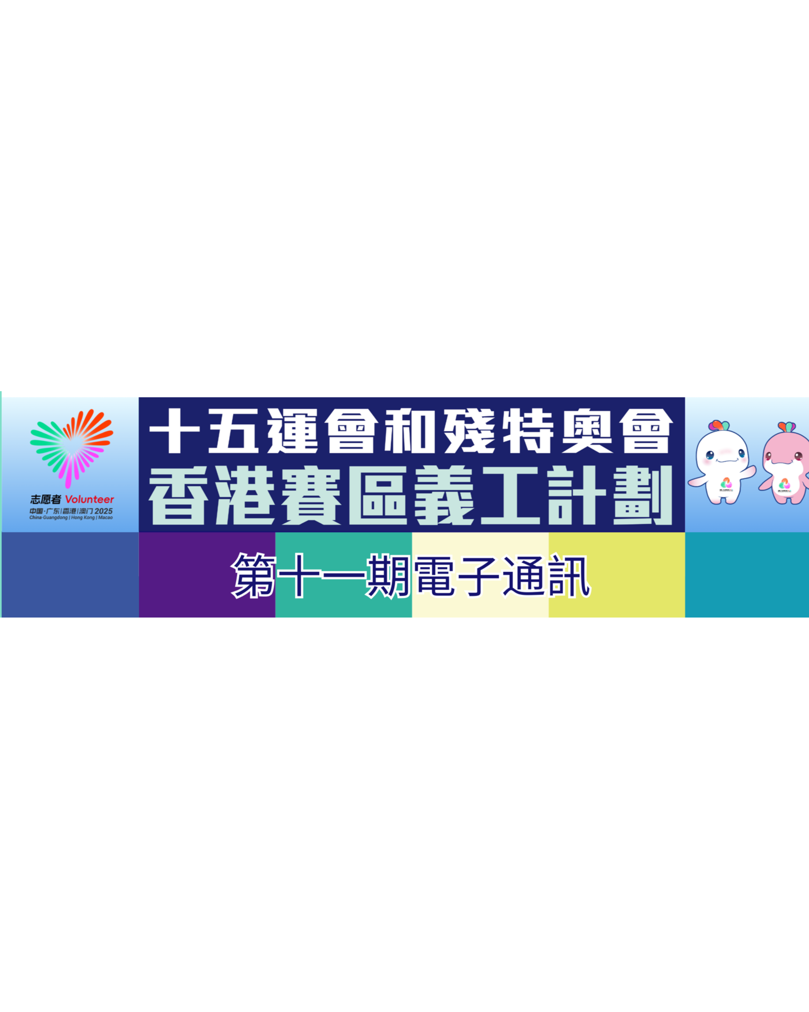 第十一期電子通訊