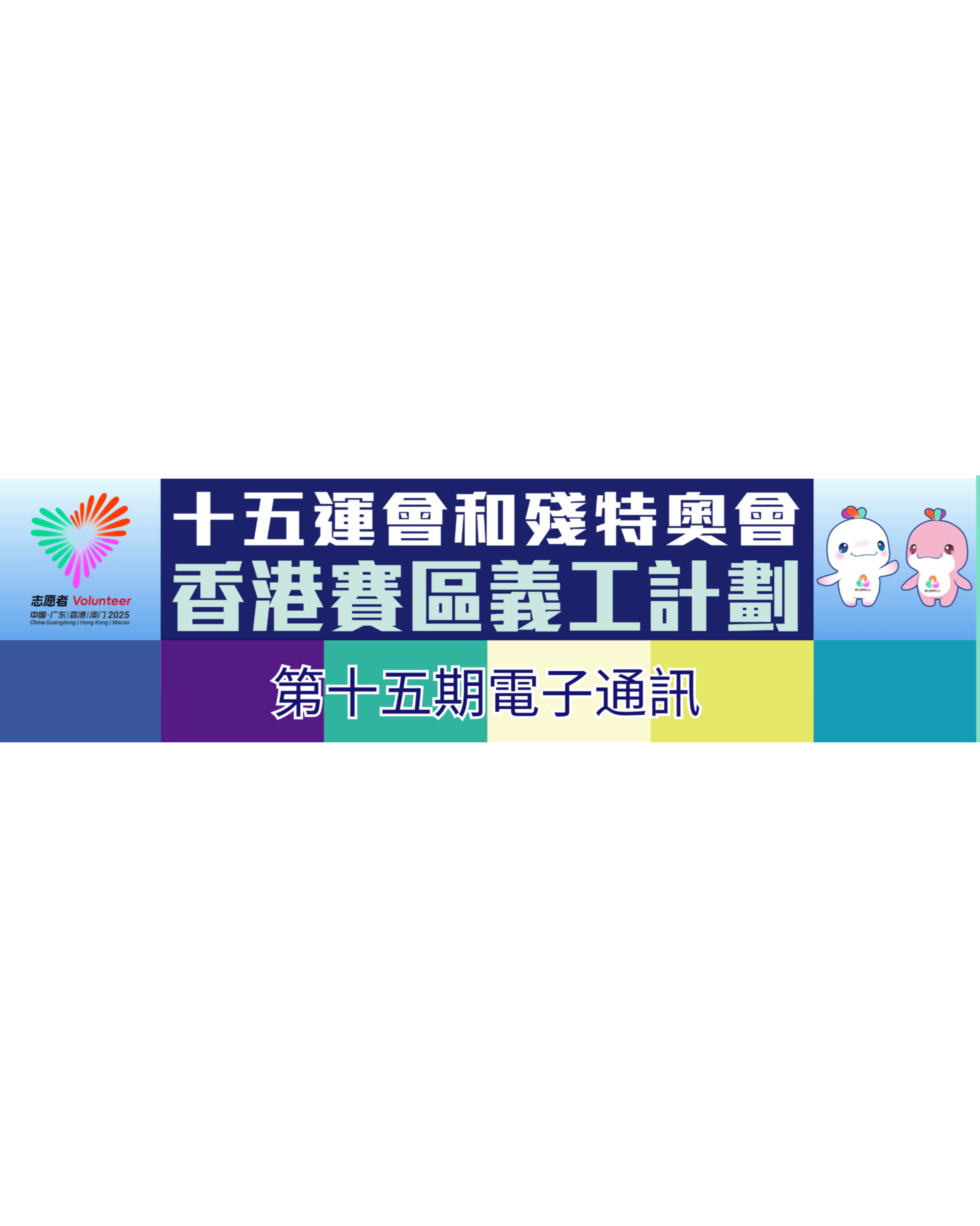 第十五期電子通訊