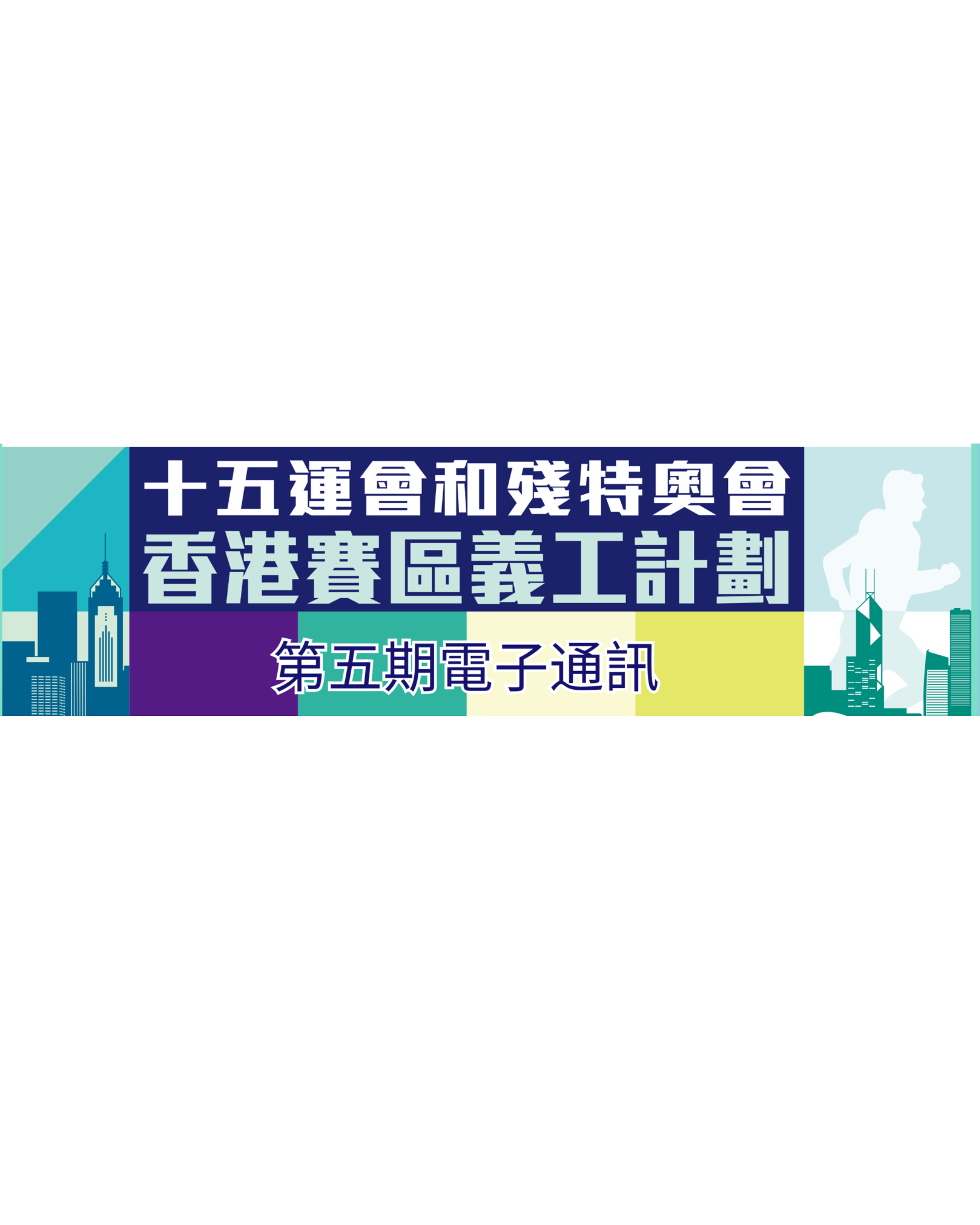第五期電子通訊