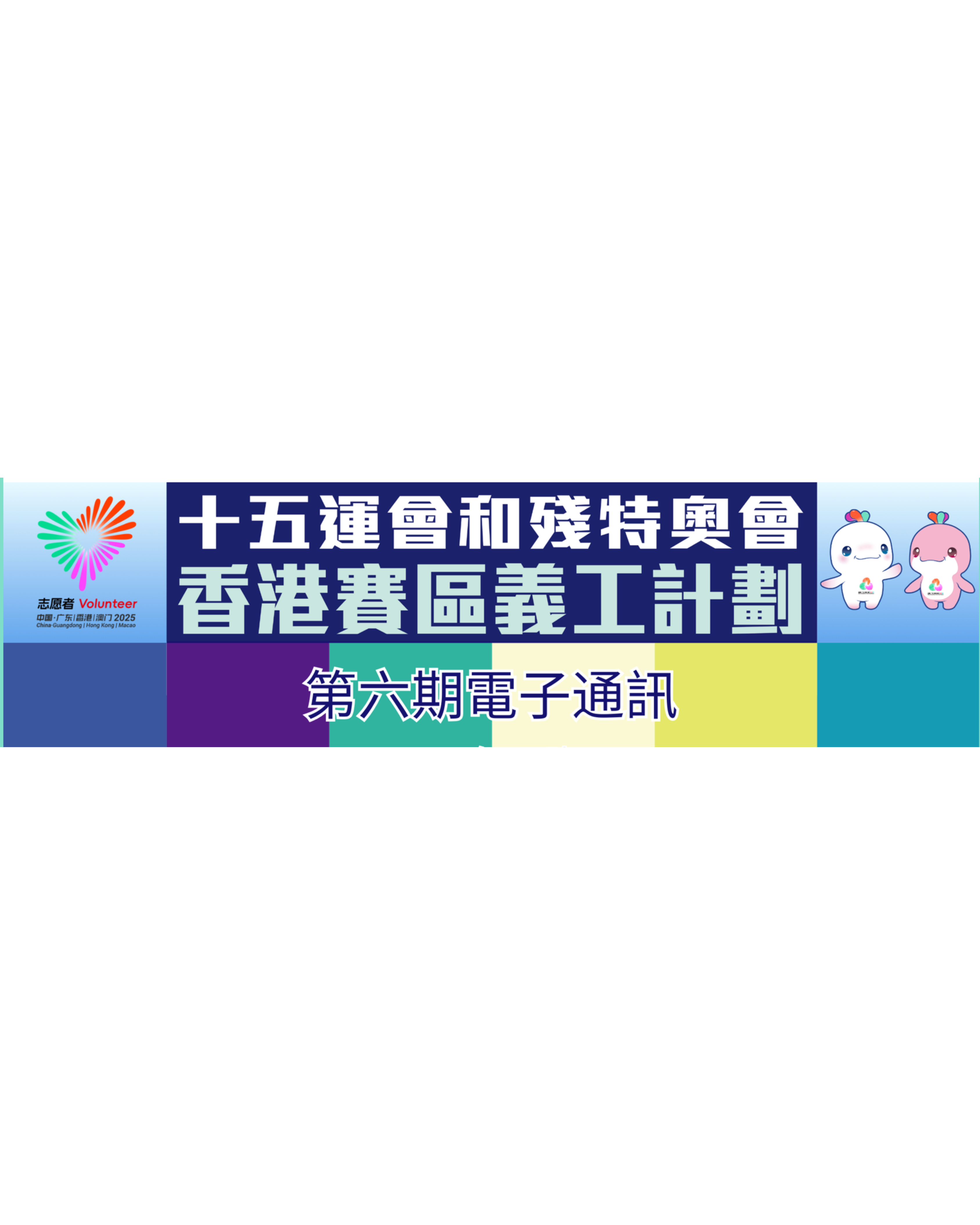 第六期電子通訊