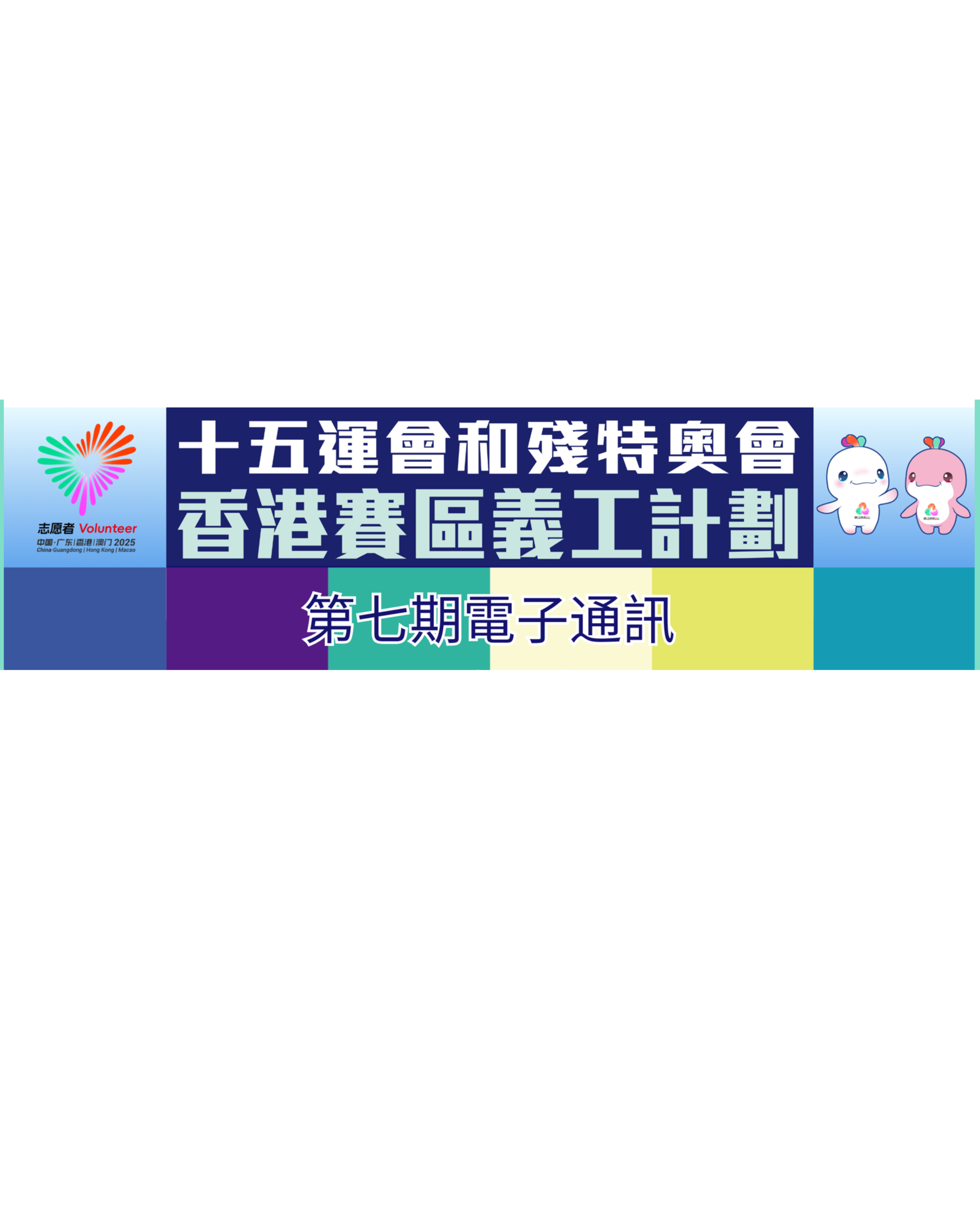 第七期電子通訊