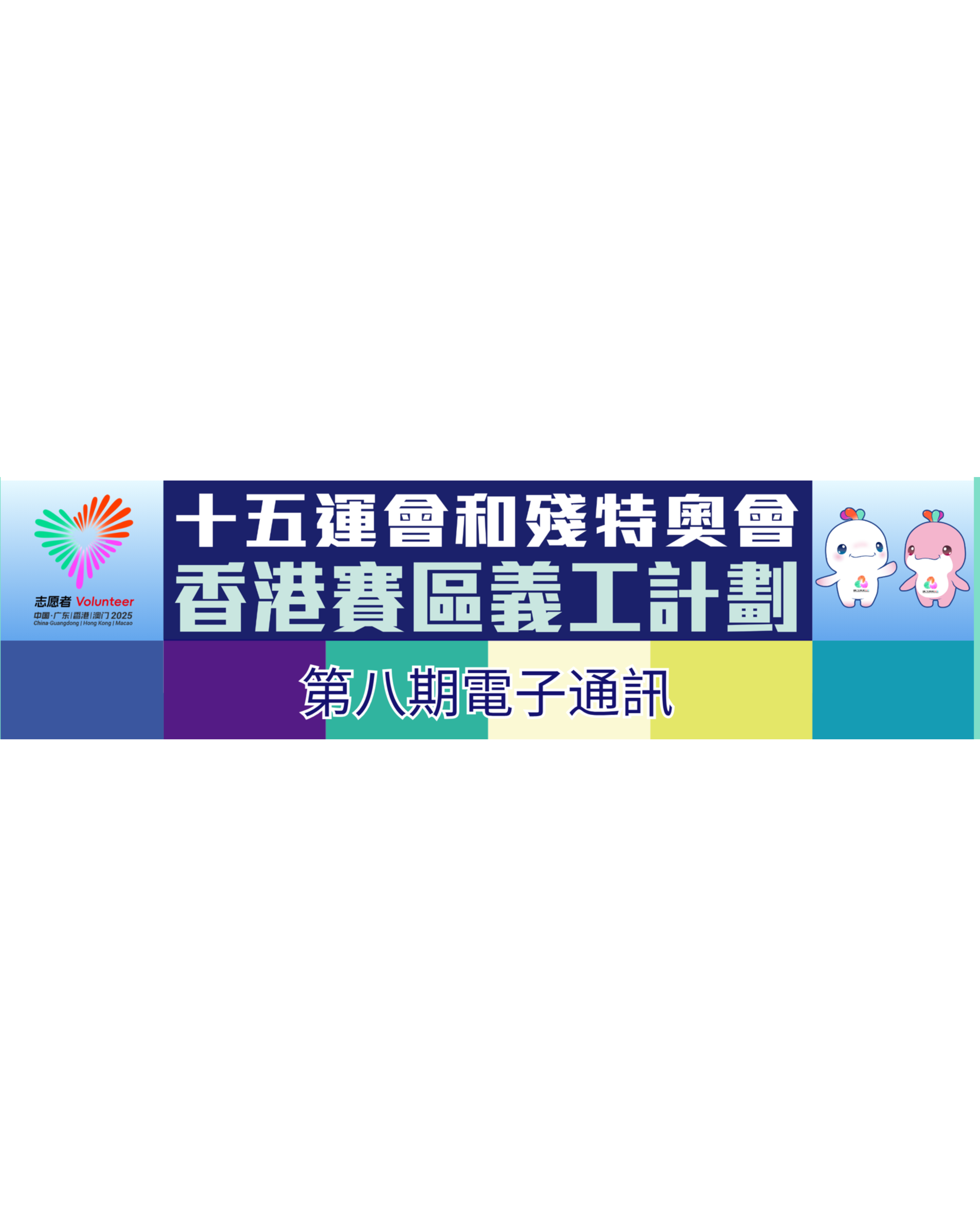 第八期電子通訊
