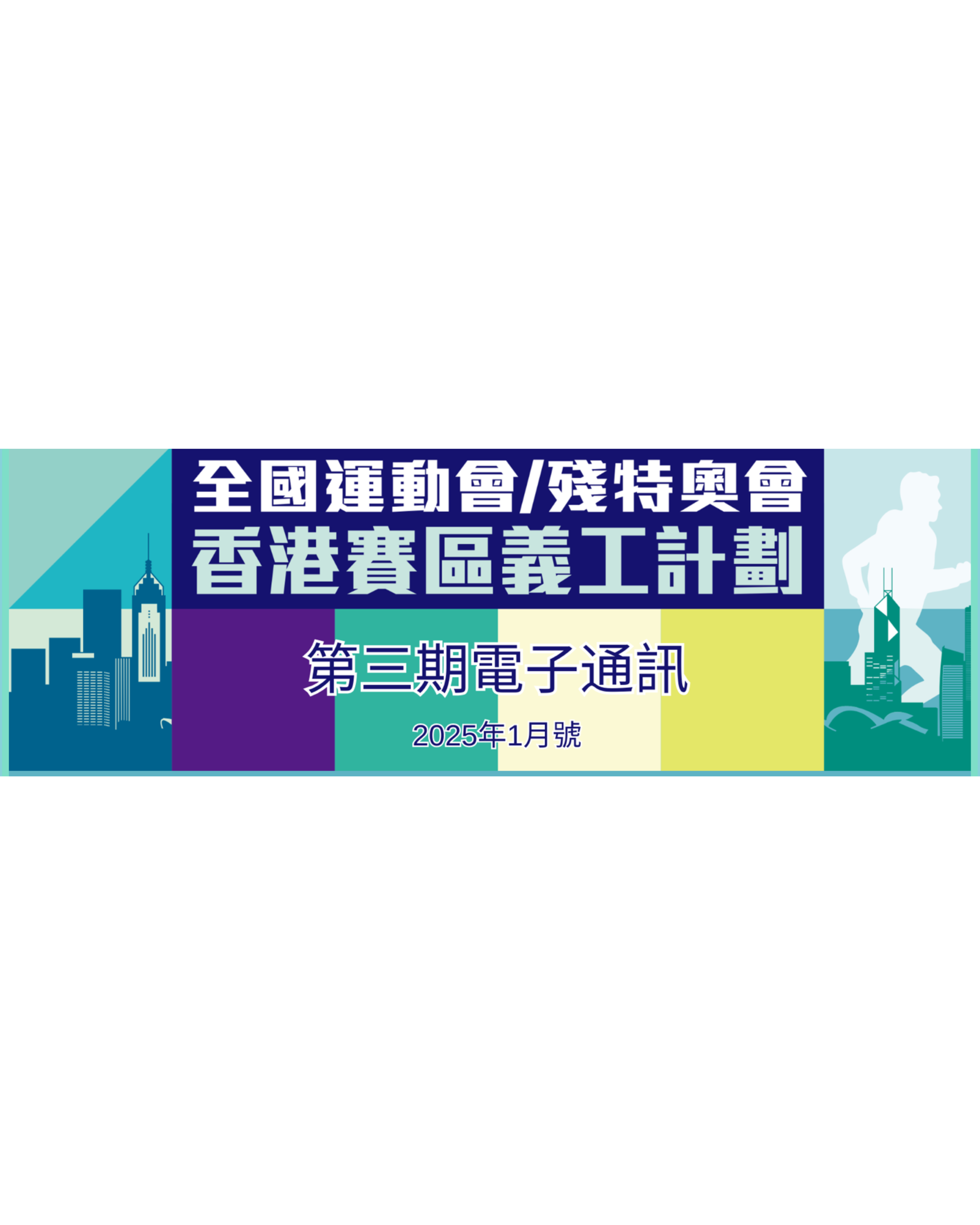 第三期電子通訊